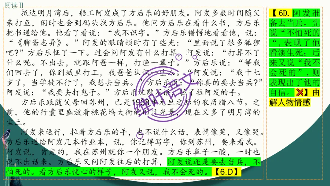 模考讲评 | 江苏省南通八市2026届高三第二次调研测试(南通三模)语文试题讲评,附标杆文+考场佳作 第32张
