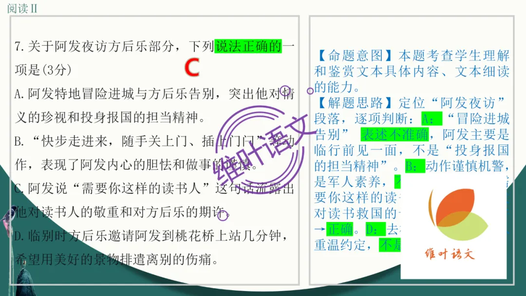 模考讲评 | 江苏省南通八市2026届高三第二次调研测试(南通三模)语文试题讲评,附标杆文+考场佳作 第36张