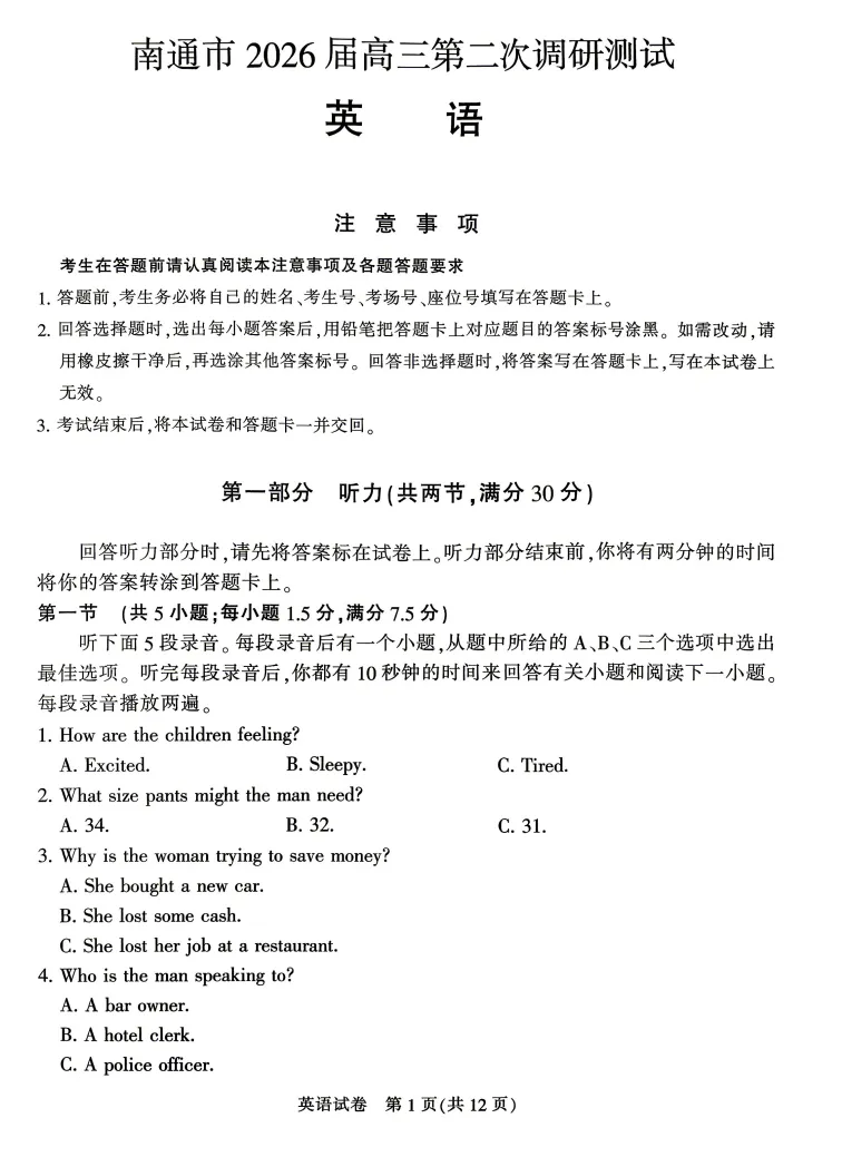 2026届南通二模?苏北八市三模?英语试卷、答案及二次开发 第1张