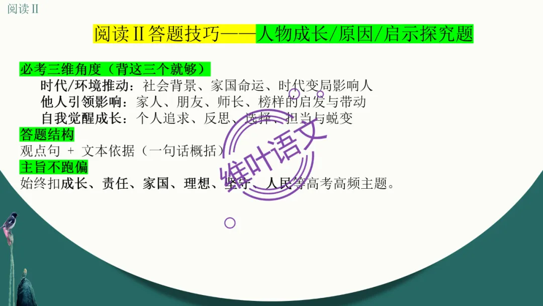 模考讲评 | 江苏省南通八市2026届高三第二次调研测试(南通三模)语文试题讲评,附标杆文+考场佳作 第42张