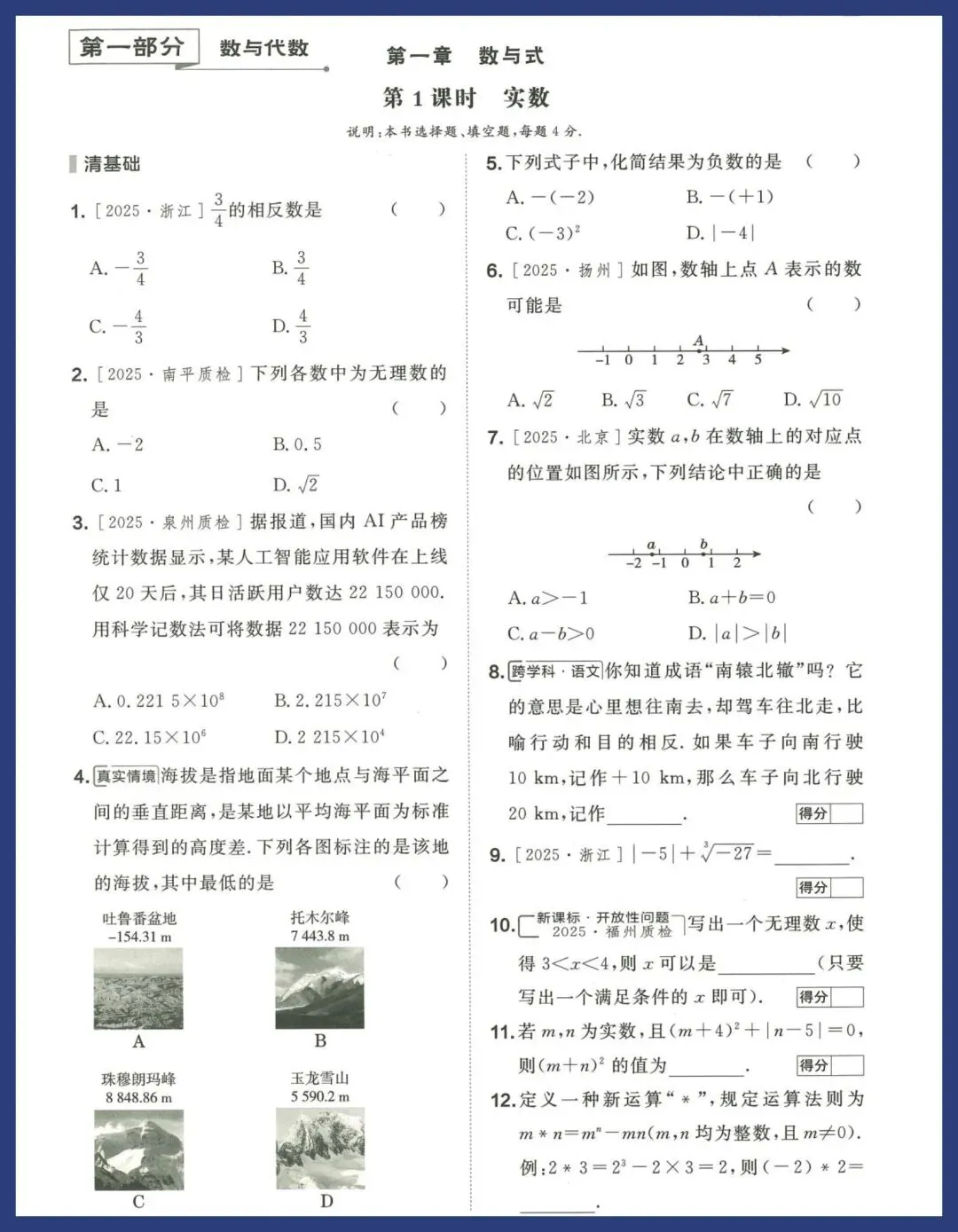 中考数学冲刺——教材梳理 第1张