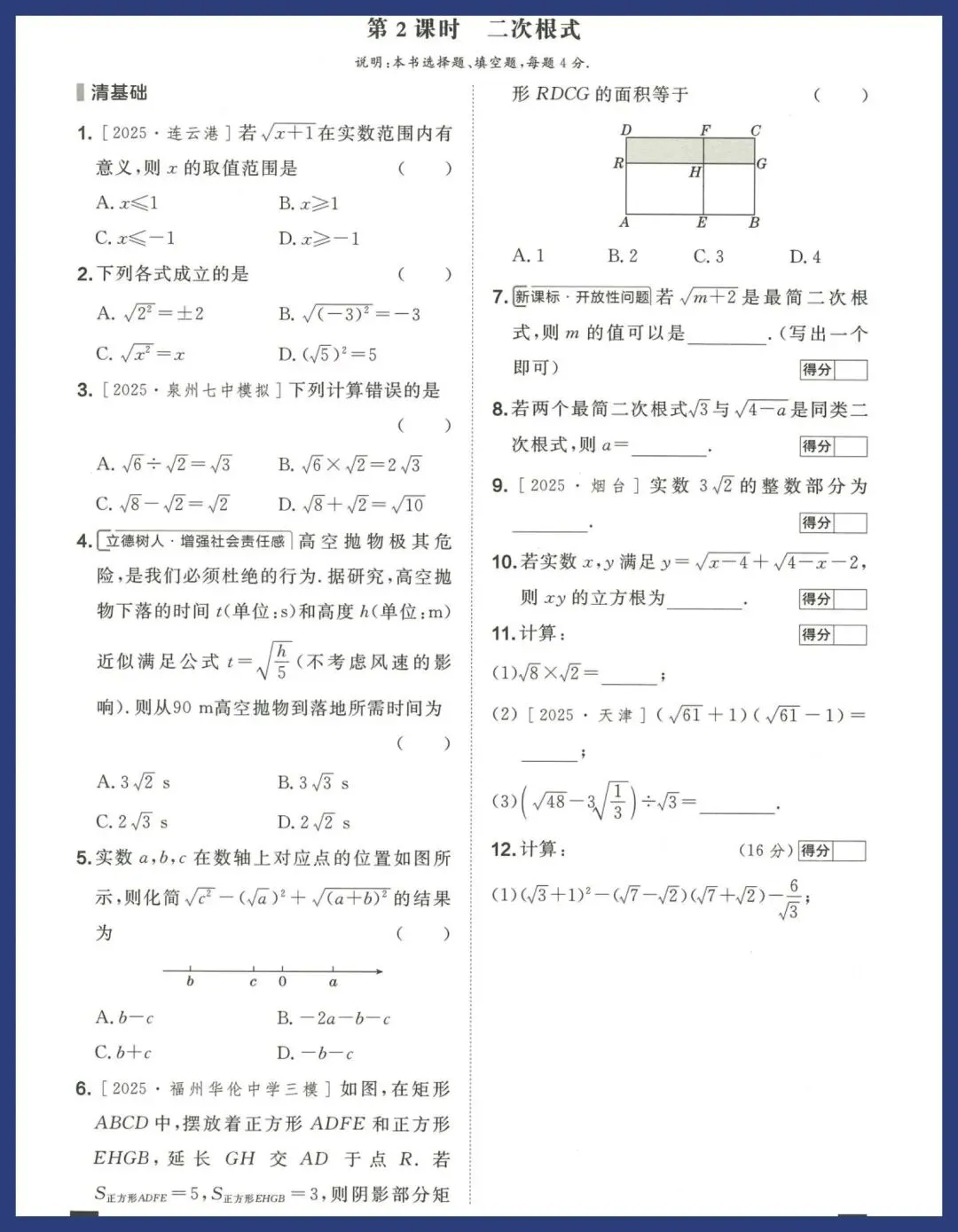 中考数学冲刺——教材梳理 第2张