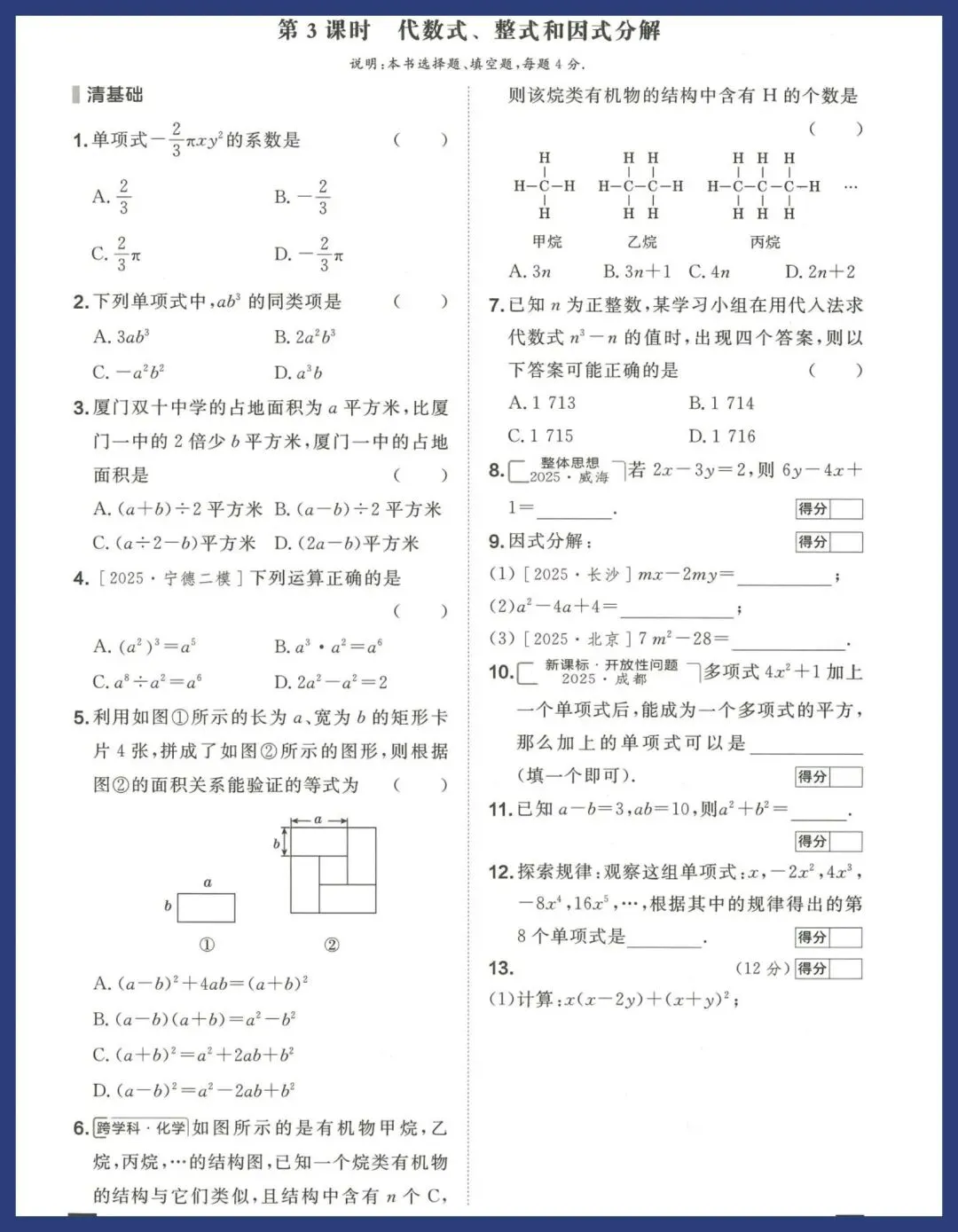 中考数学冲刺——教材梳理 第3张