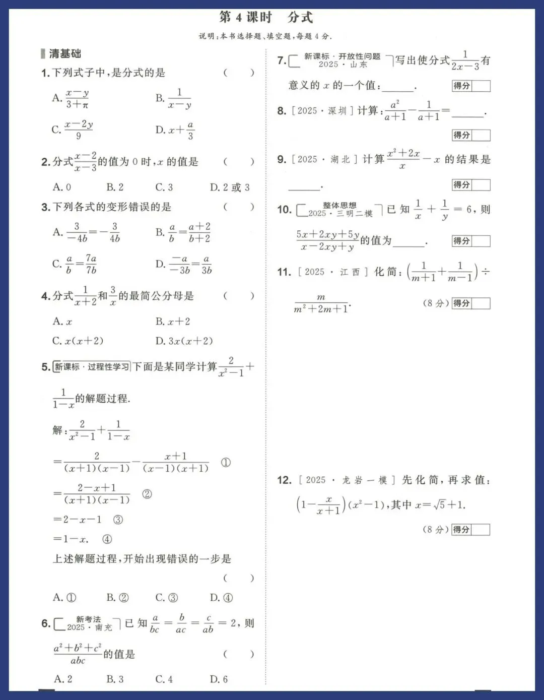 中考数学冲刺——教材梳理 第4张