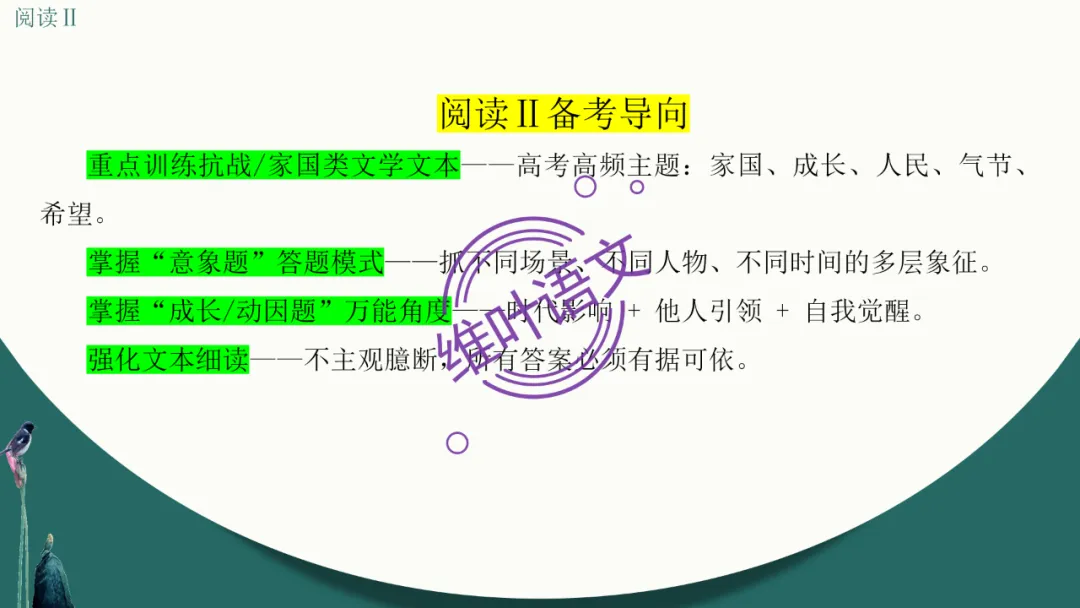 模考讲评 | 江苏省南通八市2026届高三第二次调研测试(南通三模)语文试题讲评,附标杆文+考场佳作 第43张