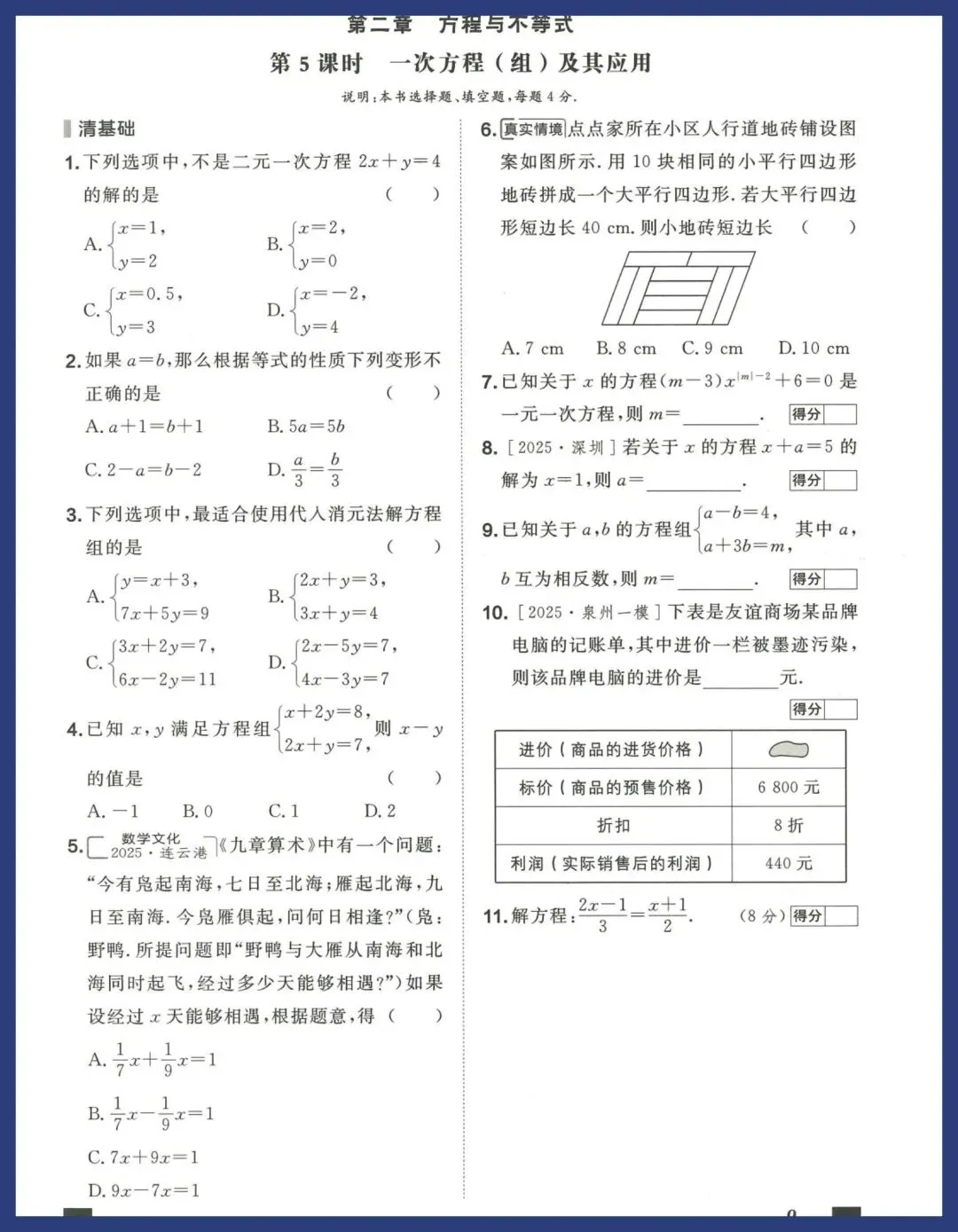 中考数学冲刺——教材梳理 第5张