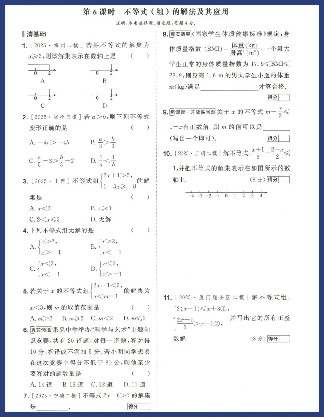 中考数学冲刺——教材梳理 第6张