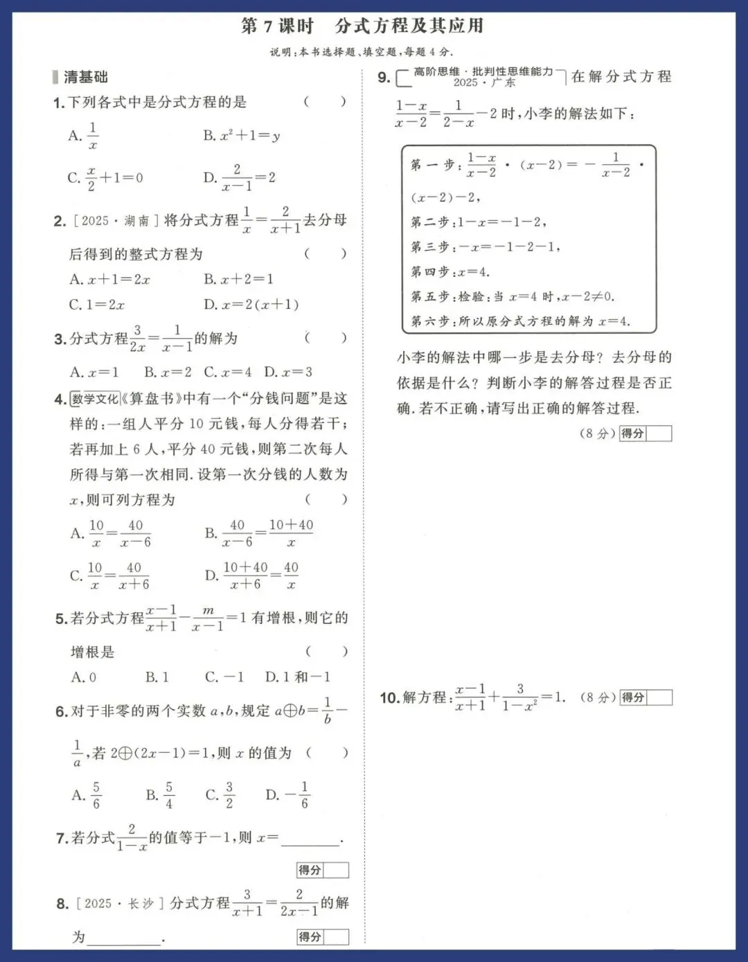 中考数学冲刺——教材梳理 第7张