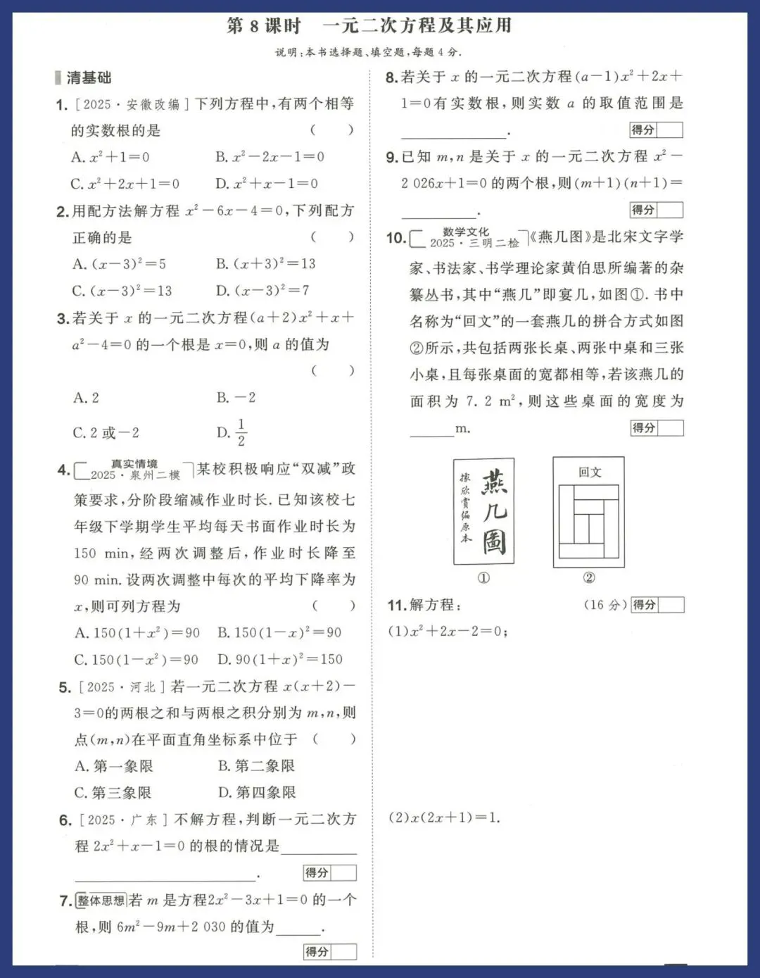 中考数学冲刺——教材梳理 第8张