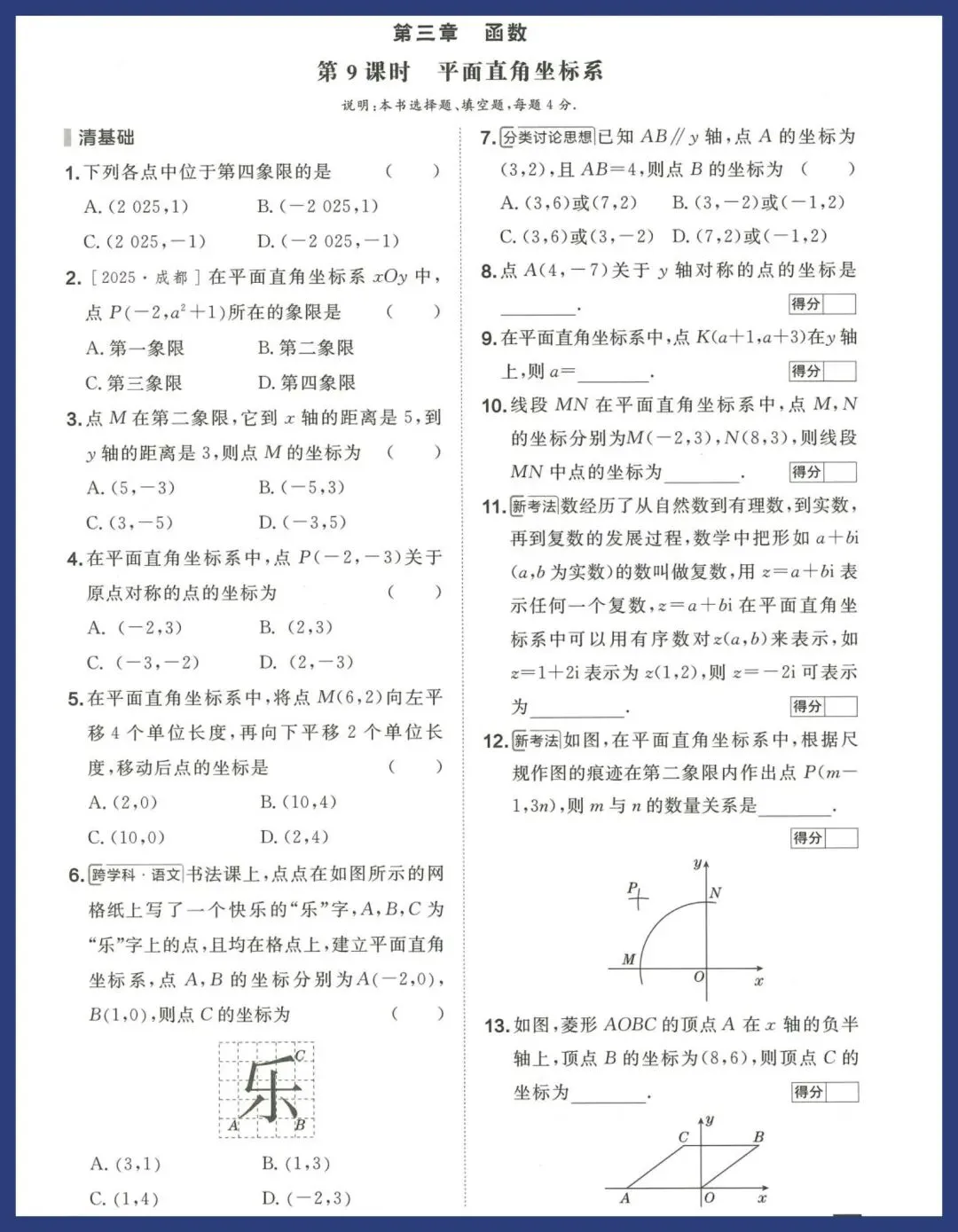 中考数学冲刺——教材梳理 第9张