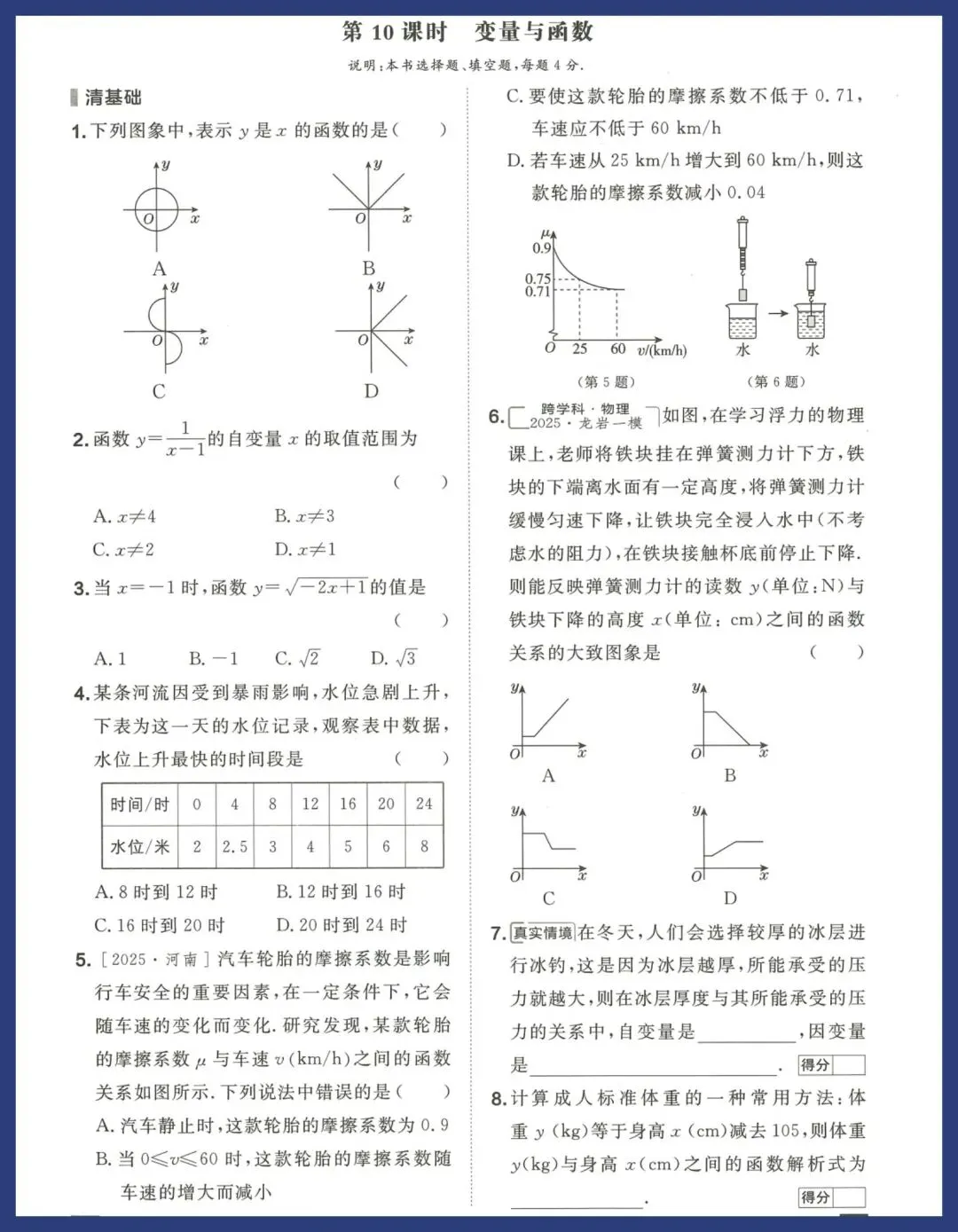 中考数学冲刺——教材梳理 第10张