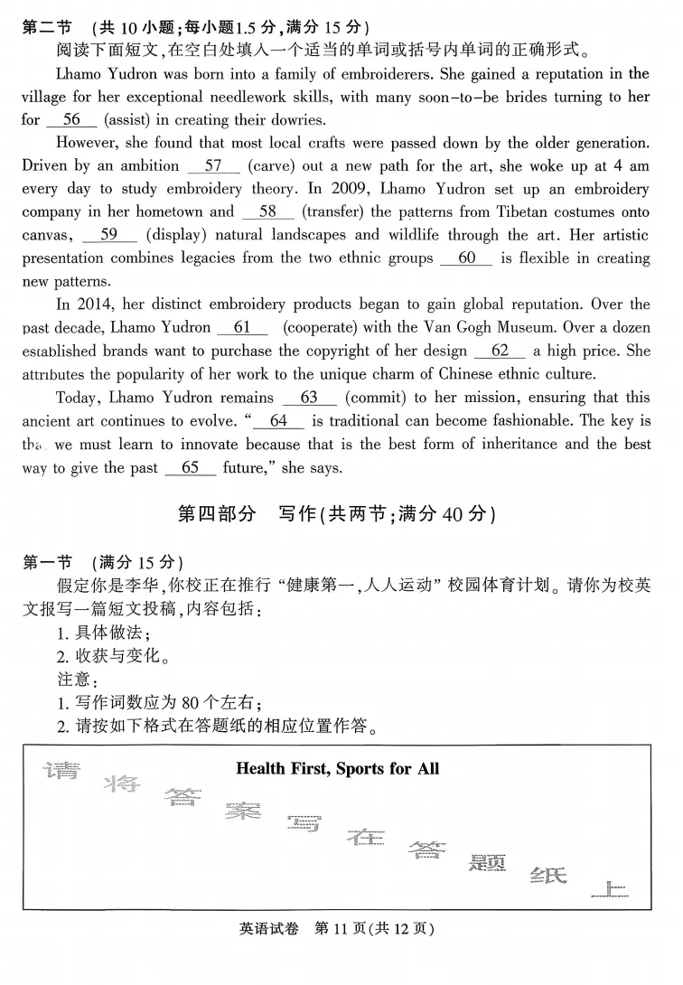 2026届南通二模?苏北八市三模?英语试卷、答案及二次开发 第11张