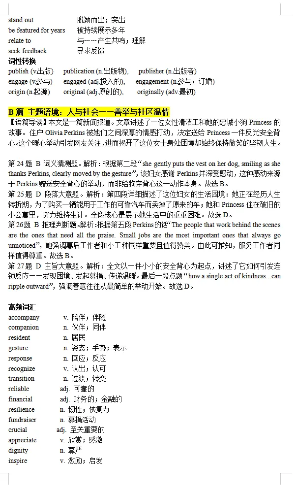 2026届南通二模?苏北八市三模?英语试卷、答案及二次开发 第15张