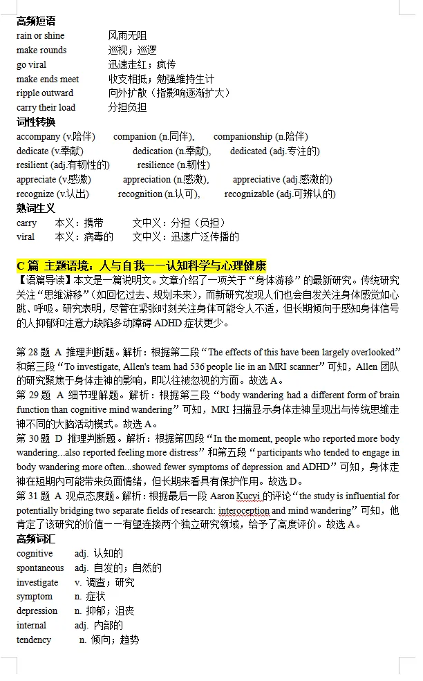 2026届南通二模?苏北八市三模?英语试卷、答案及二次开发 第16张
