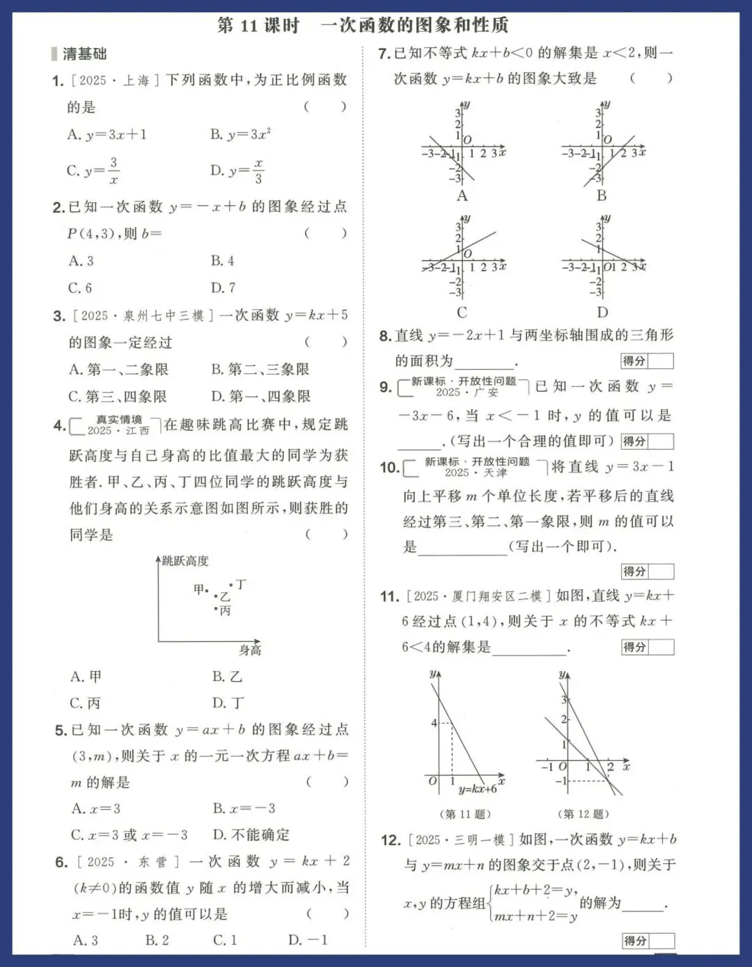 中考数学冲刺——教材梳理 第11张