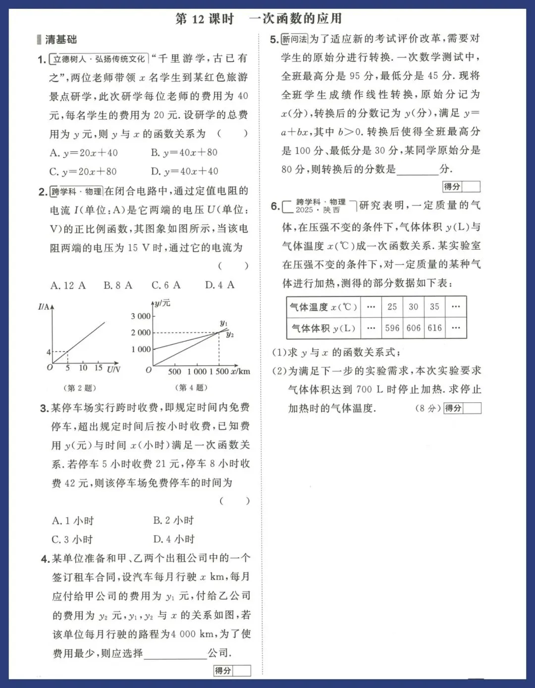 中考数学冲刺——教材梳理 第12张