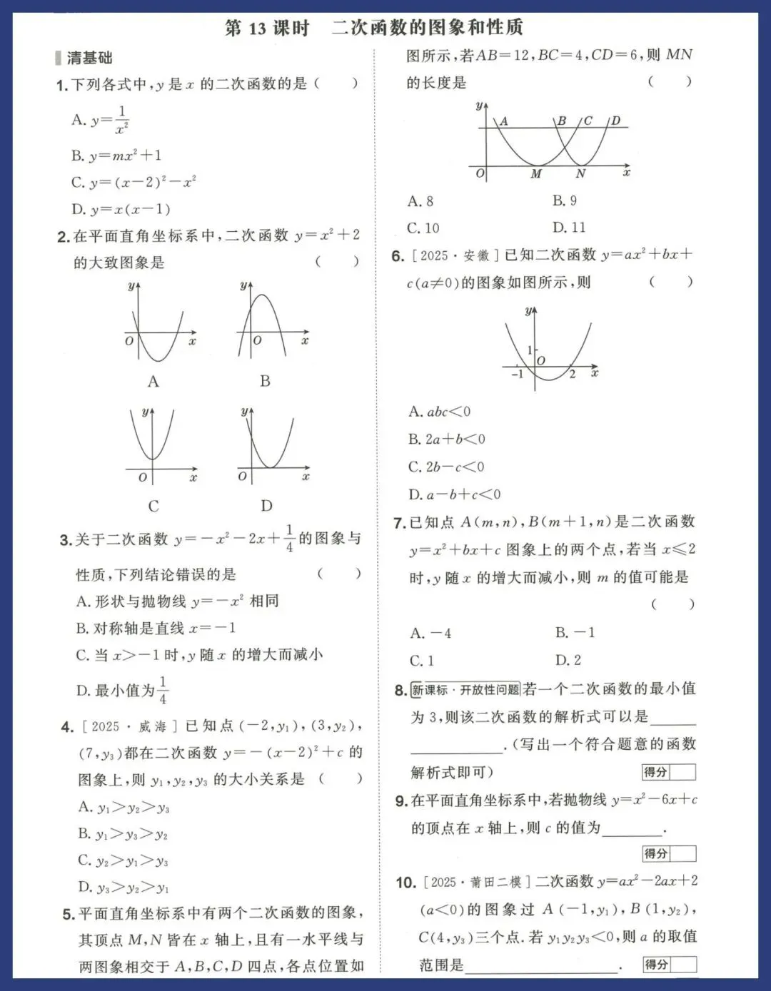 中考数学冲刺——教材梳理 第13张