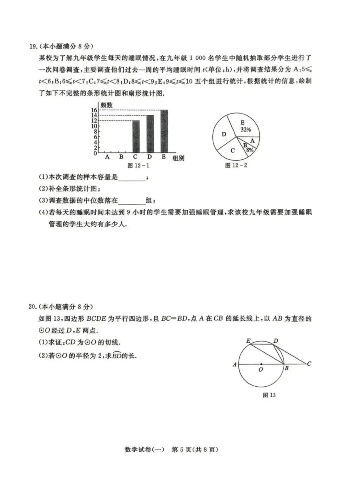 中考模拟|2026年初中学业水平模拟考试数学一(含答案,后附打印版下载链接) 第6张