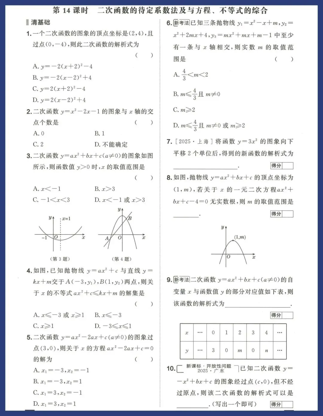 中考数学冲刺——教材梳理 第14张