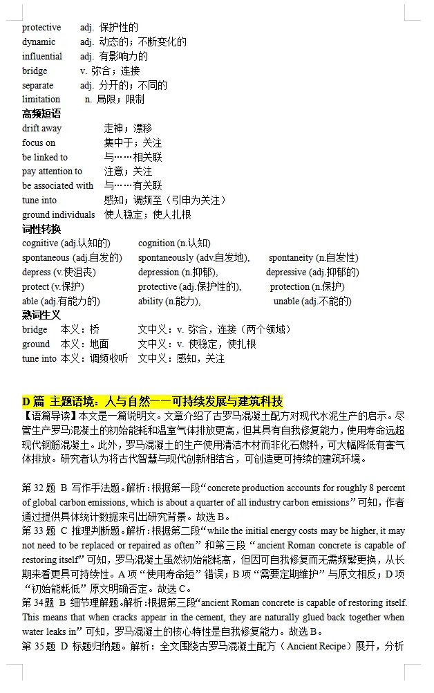 2026届南通二模?苏北八市三模?英语试卷、答案及二次开发 第17张