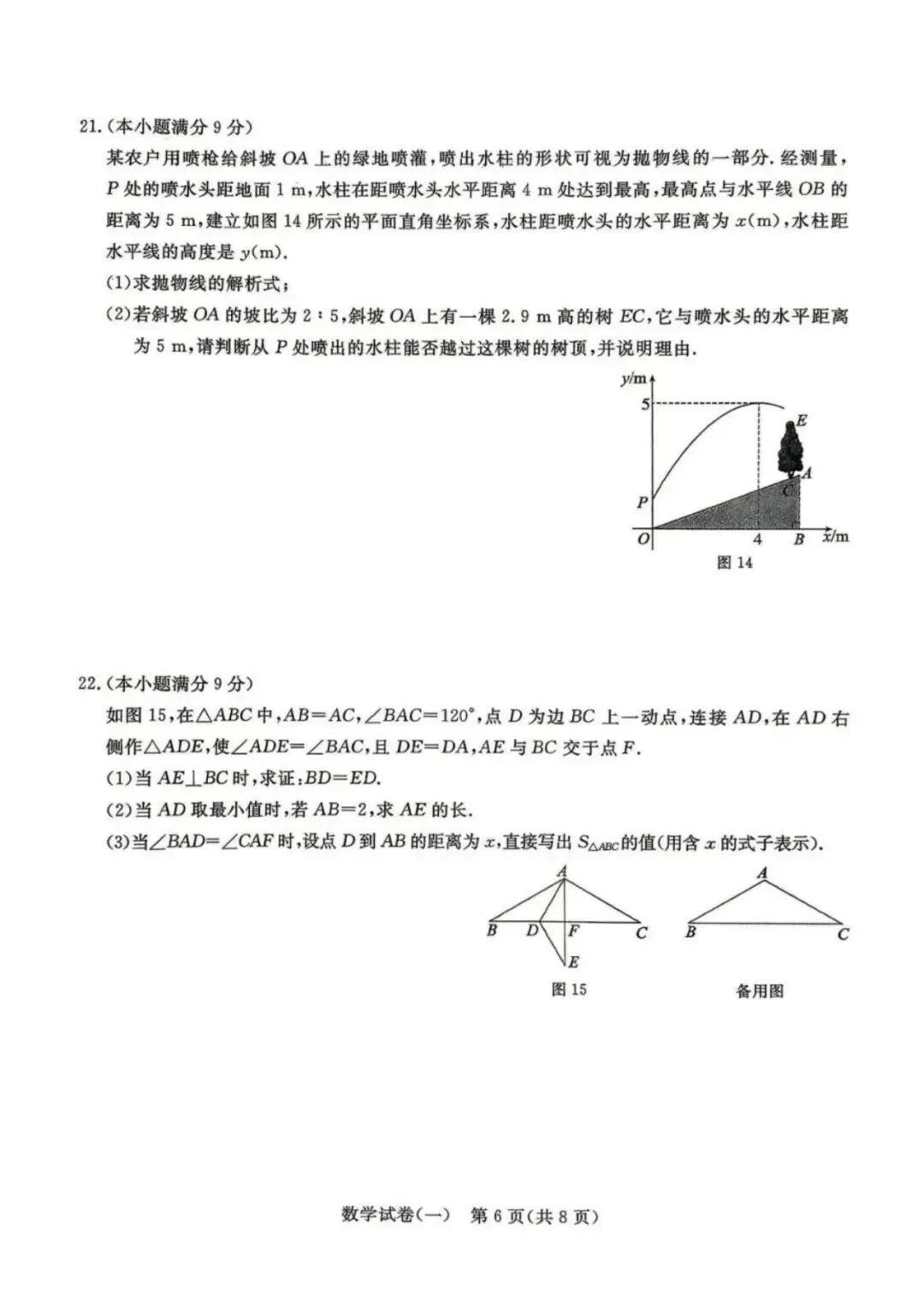 中考模拟|2026年初中学业水平模拟考试数学一(含答案,后附打印版下载链接) 第7张