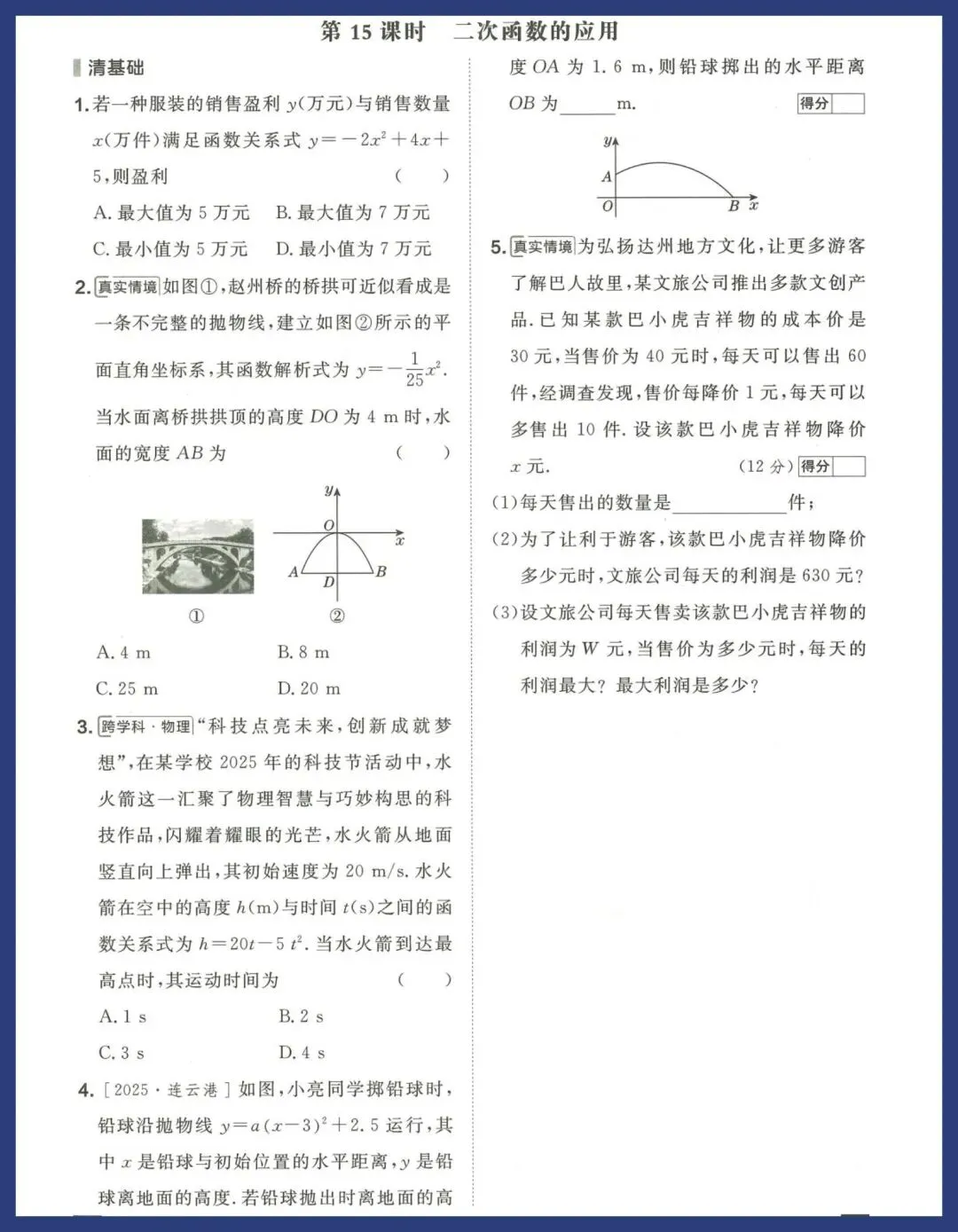 中考数学冲刺——教材梳理 第15张