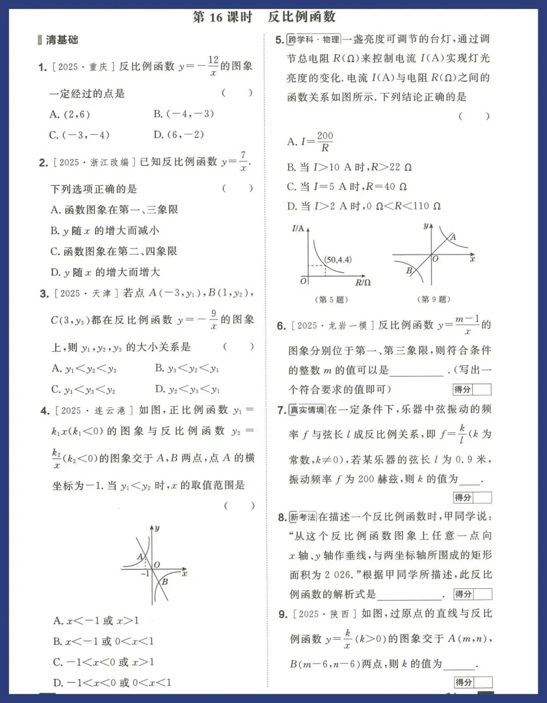 中考数学冲刺——教材梳理 第16张