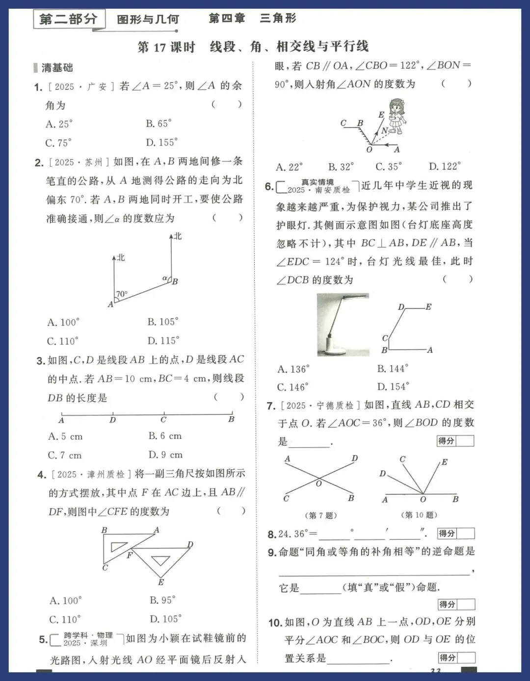 中考数学冲刺——教材梳理 第17张
