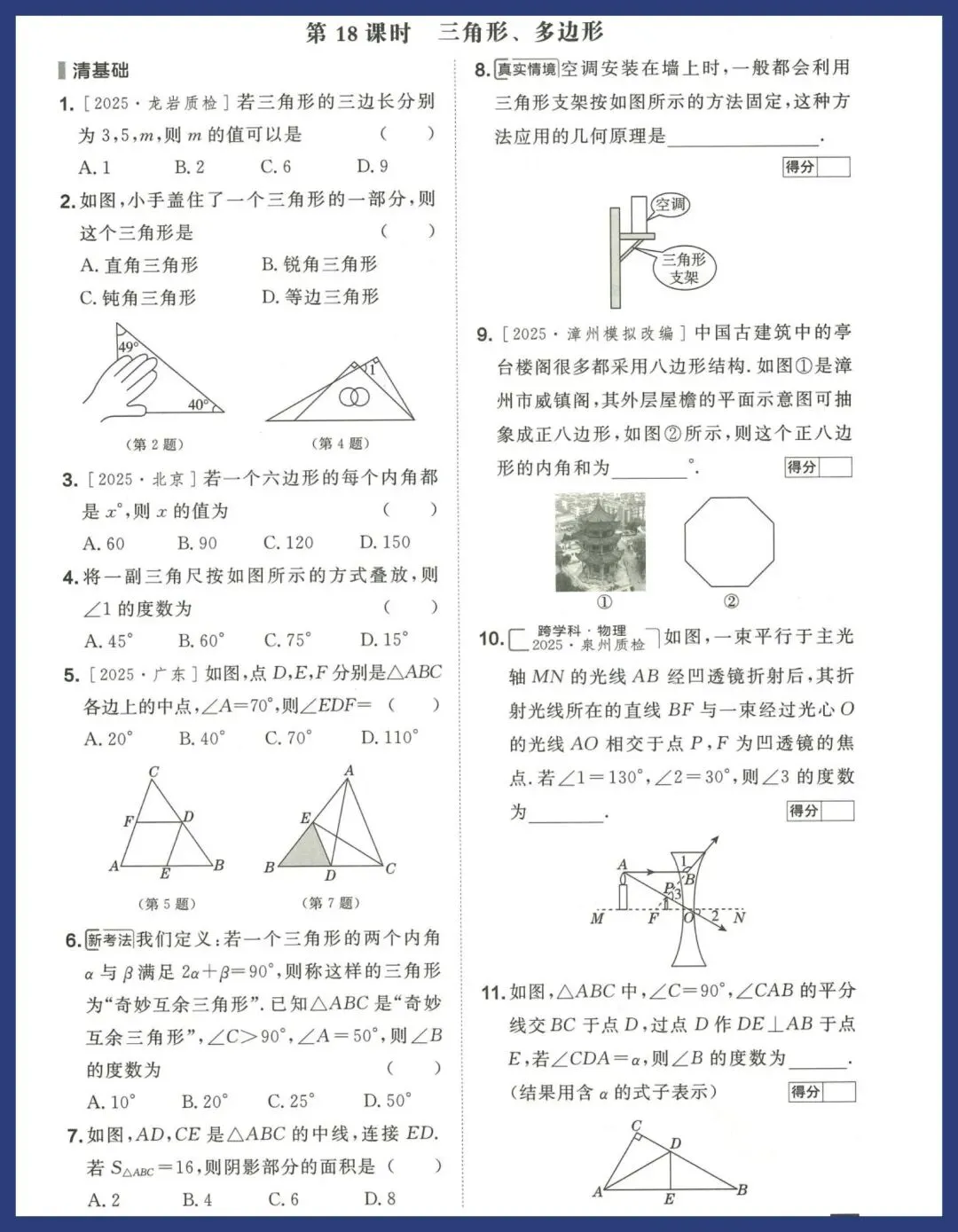 中考数学冲刺——教材梳理 第18张