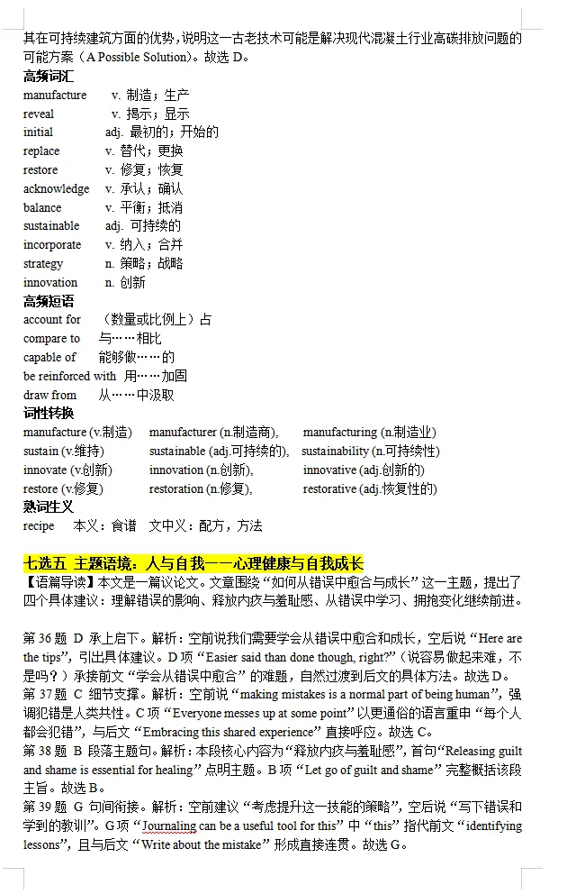 2026届南通二模?苏北八市三模?英语试卷、答案及二次开发 第18张