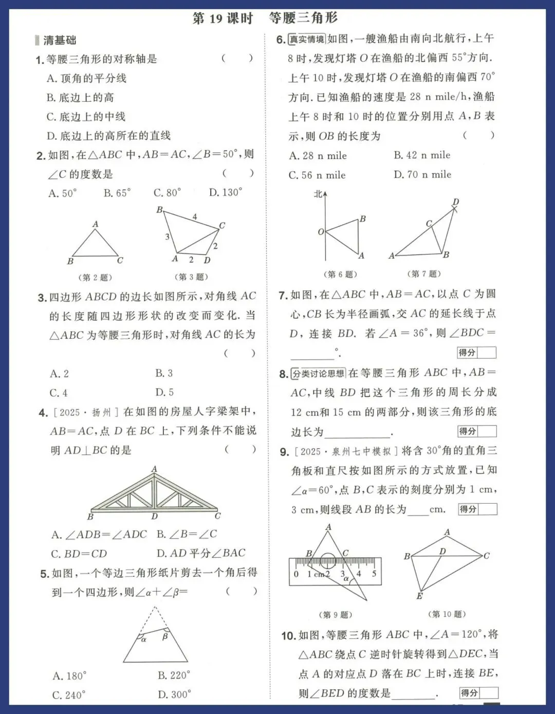 中考数学冲刺——教材梳理 第19张