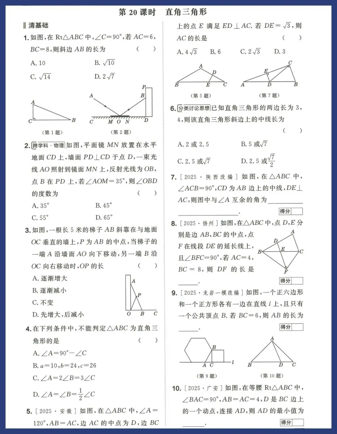 中考数学冲刺——教材梳理 第20张