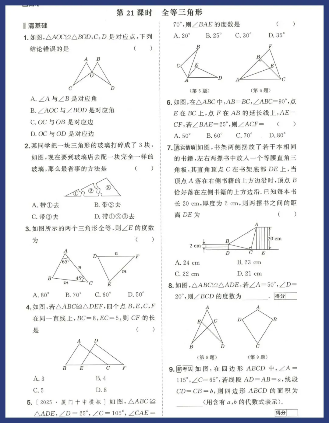 中考数学冲刺——教材梳理 第21张