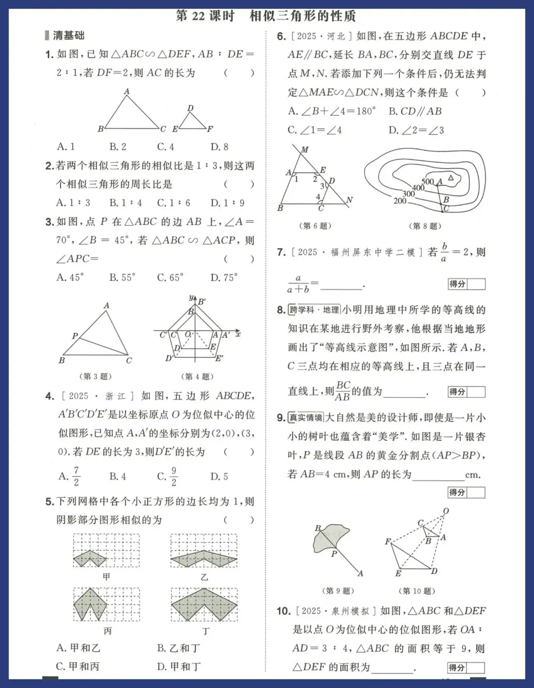 中考数学冲刺——教材梳理 第22张