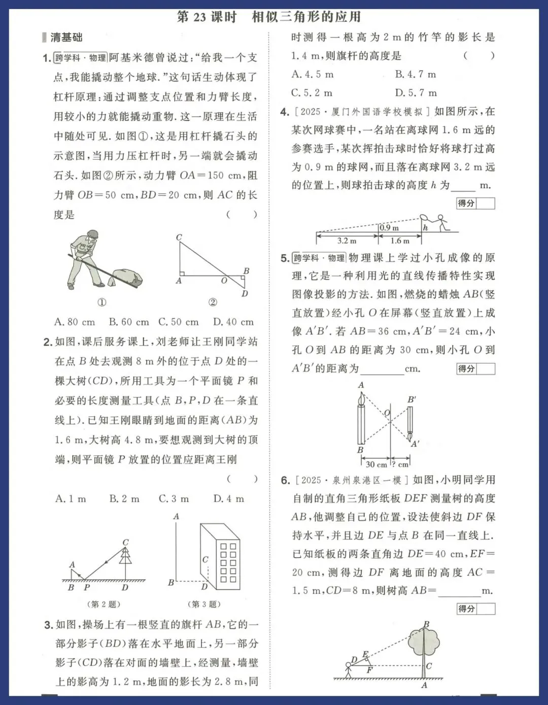中考数学冲刺——教材梳理 第23张