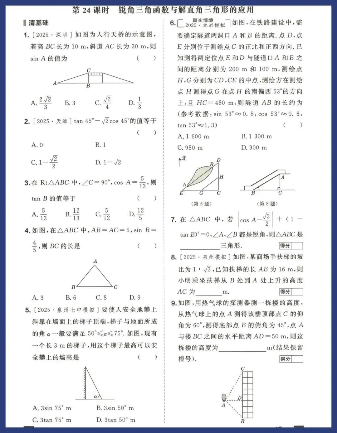 中考数学冲刺——教材梳理 第24张