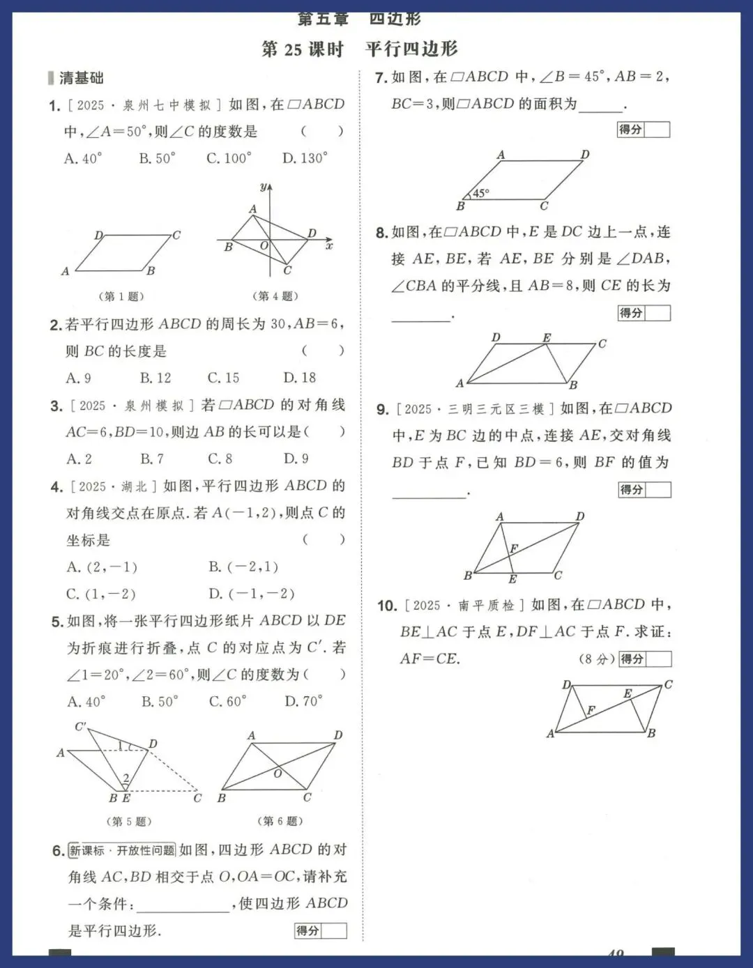 中考数学冲刺——教材梳理 第25张
