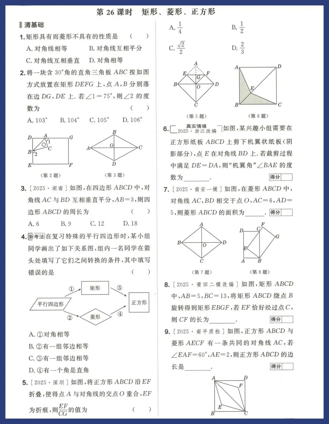 中考数学冲刺——教材梳理 第26张