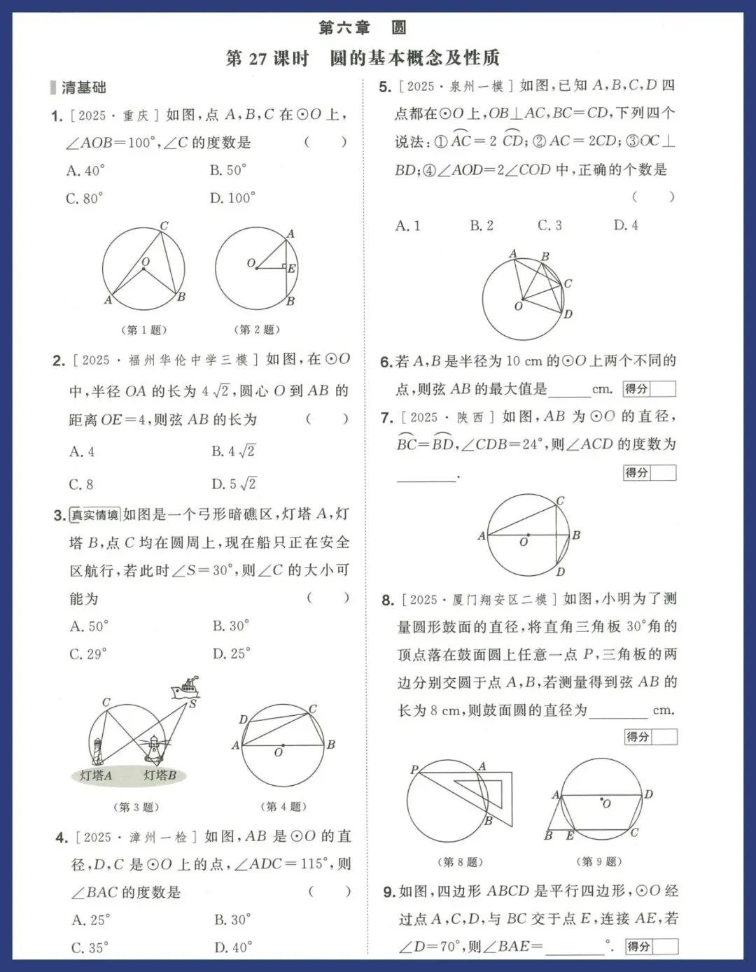 中考数学冲刺——教材梳理 第27张