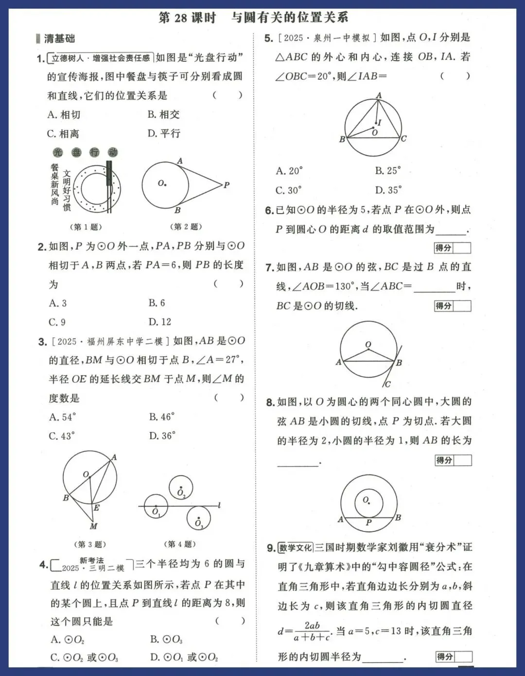 中考数学冲刺——教材梳理 第28张