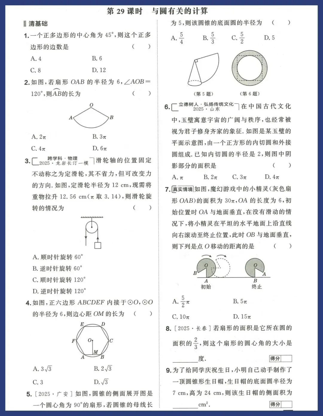 中考数学冲刺——教材梳理 第29张
