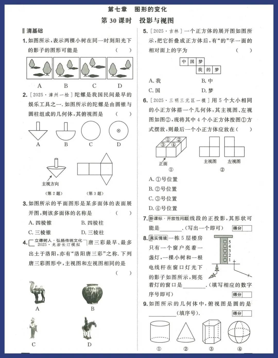 中考数学冲刺——教材梳理 第30张