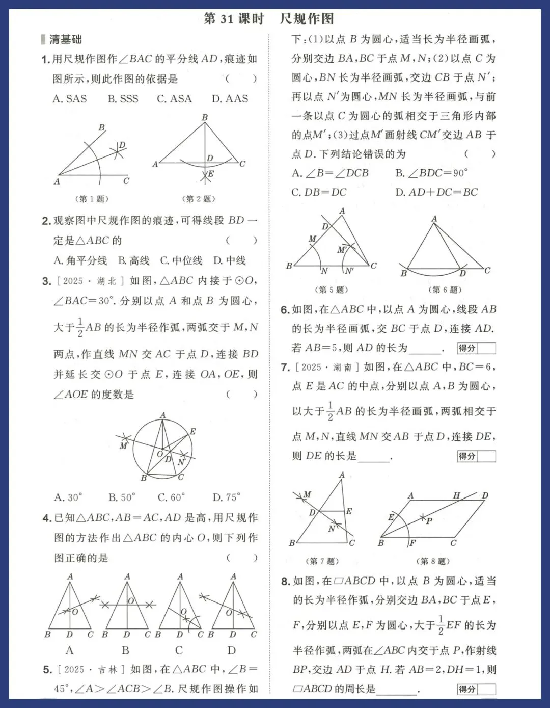 中考数学冲刺——教材梳理 第31张