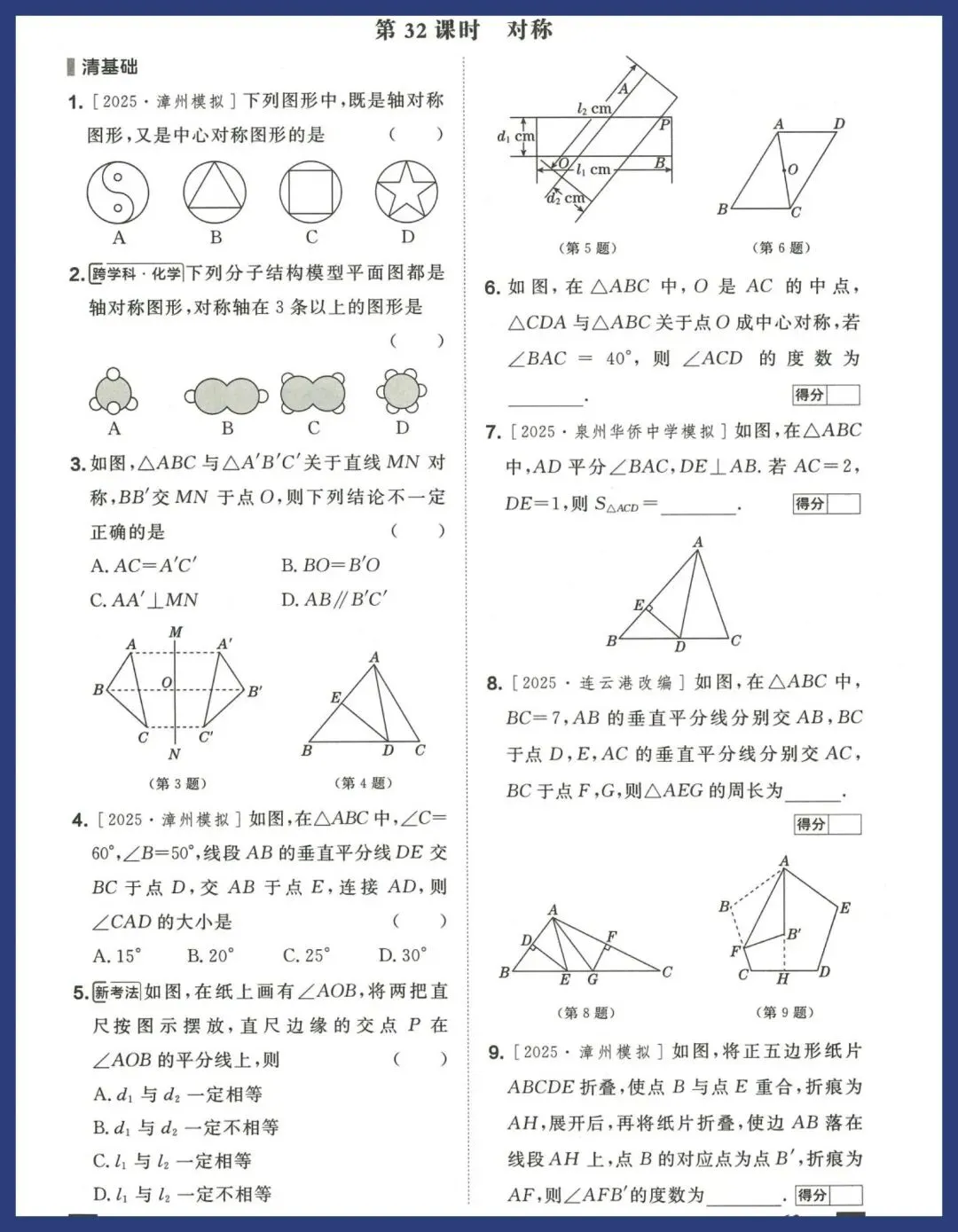 中考数学冲刺——教材梳理 第32张