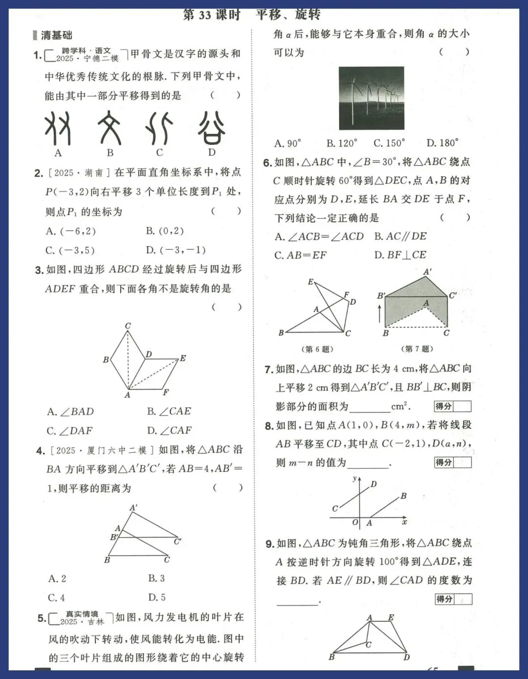 中考数学冲刺——教材梳理 第33张