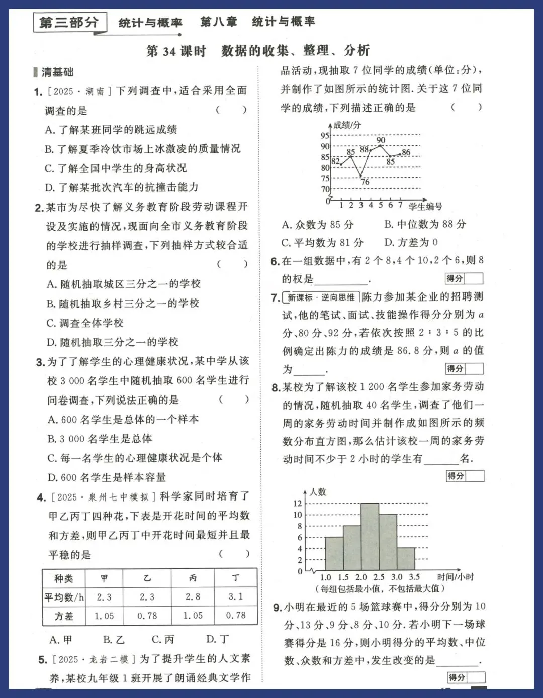 中考数学冲刺——教材梳理 第34张