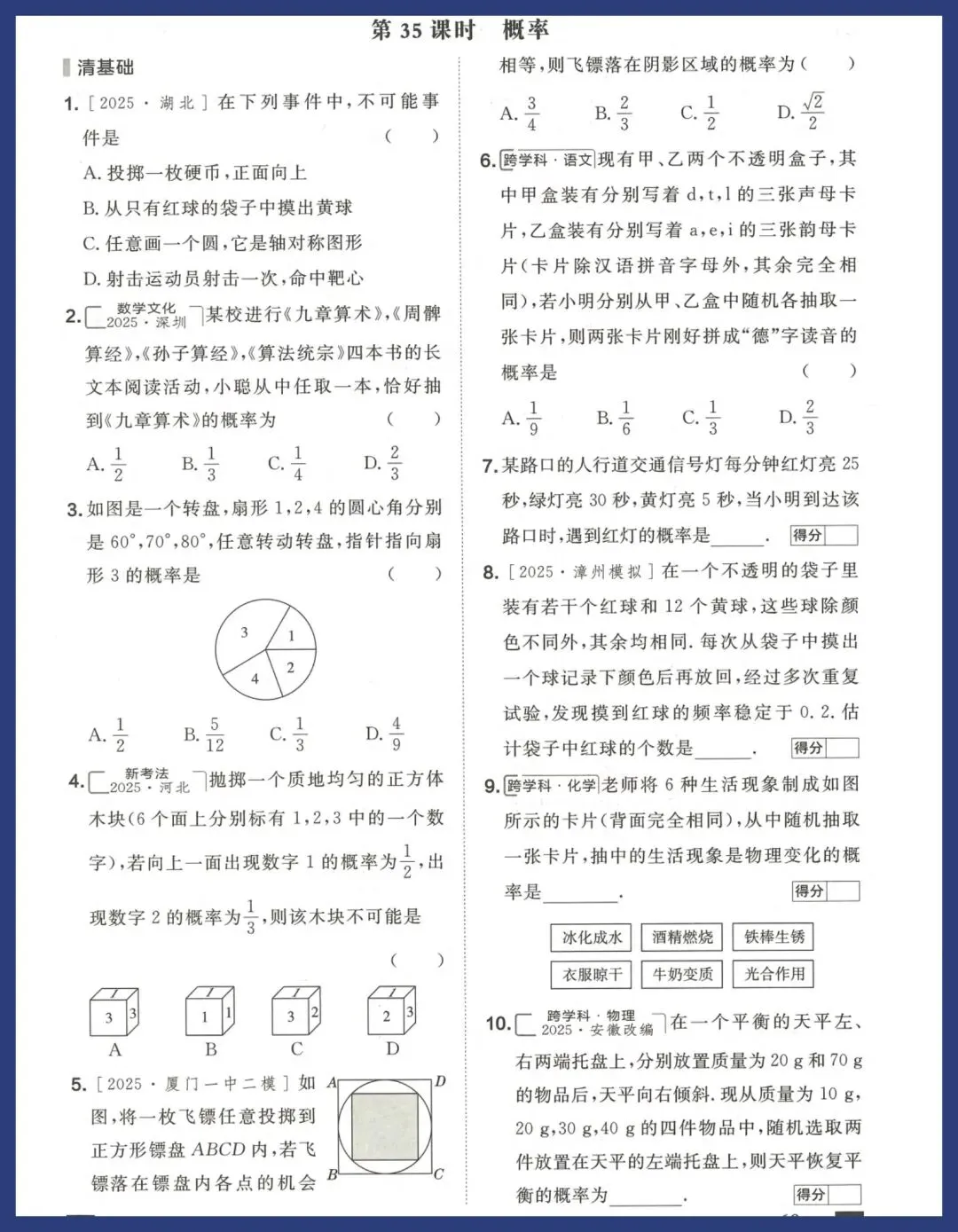 中考数学冲刺——教材梳理 第35张