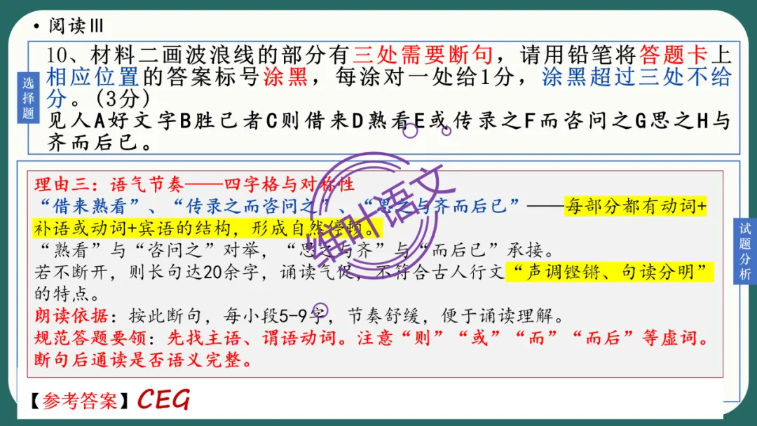 模考讲评 | 江苏省南通八市2026届高三第二次调研测试(南通三模)语文试题讲评,附标杆文+考场佳作 第72张