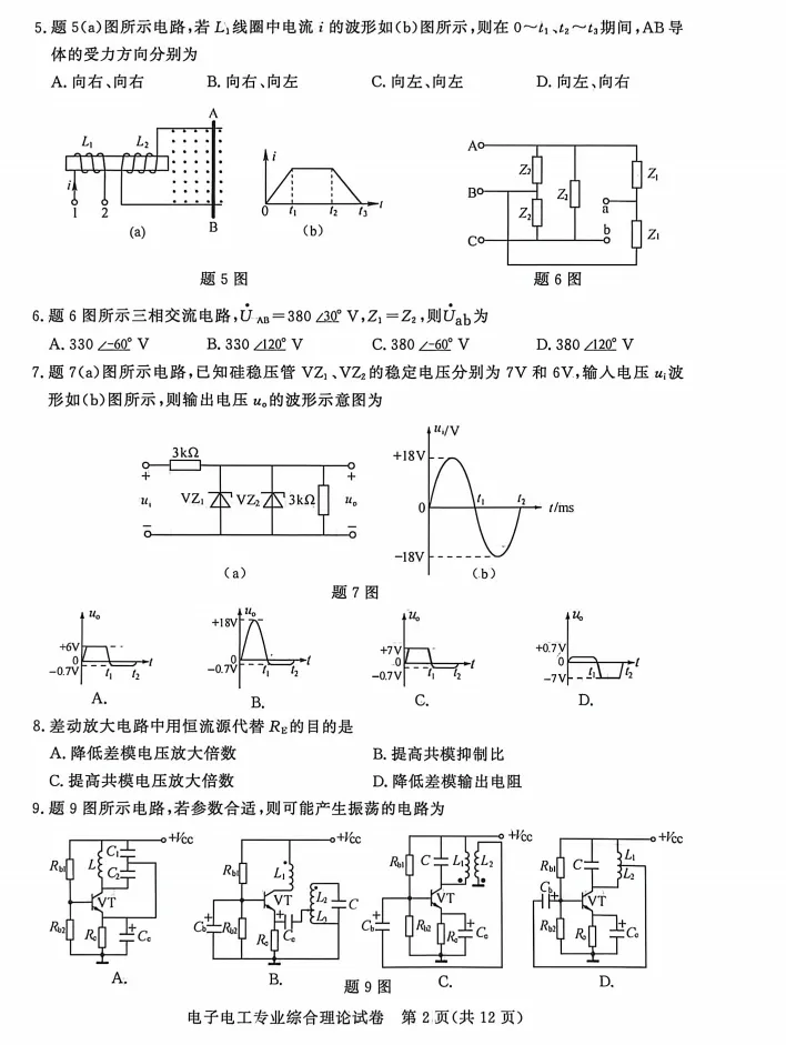 江苏省2026年职教高考电子电工真题试卷及答案 第3张