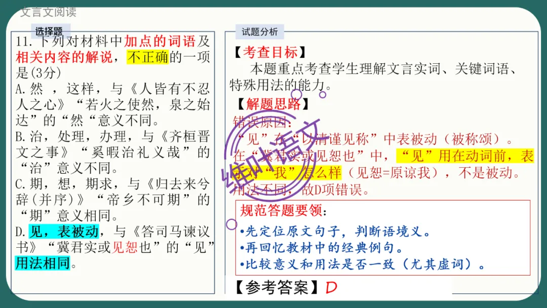 模考讲评 | 江苏省南通八市2026届高三第二次调研测试(南通三模)语文试题讲评,附标杆文+考场佳作 第75张